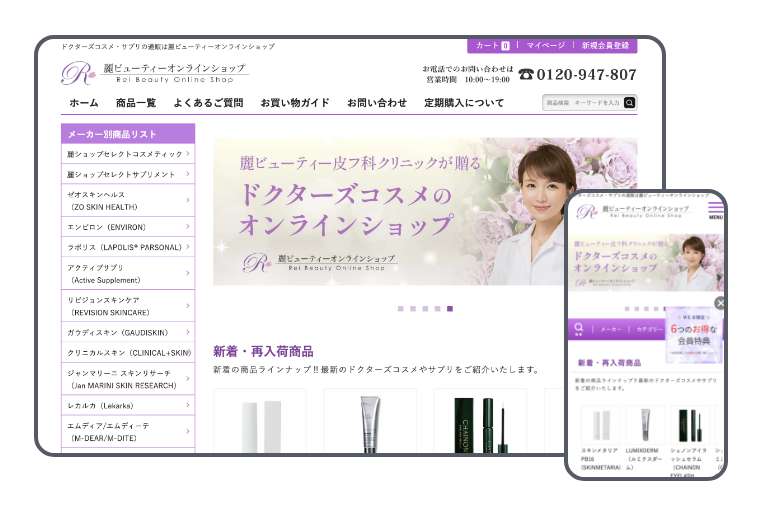 麗ビューティーオンラインショップ